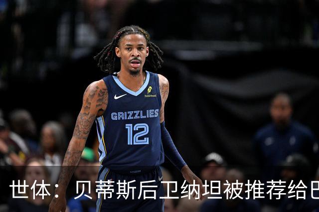 世体：贝蒂斯后卫纳坦被推荐给巴萨，可能以3000万＋500万欧转会